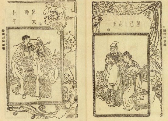 妲己の肖像